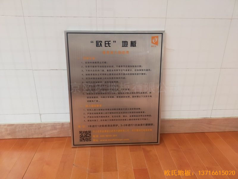 上海宝山区技术学院体育地板铺装案例